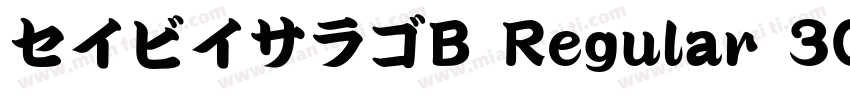 セイビイサラゴB Regular 300字体转换